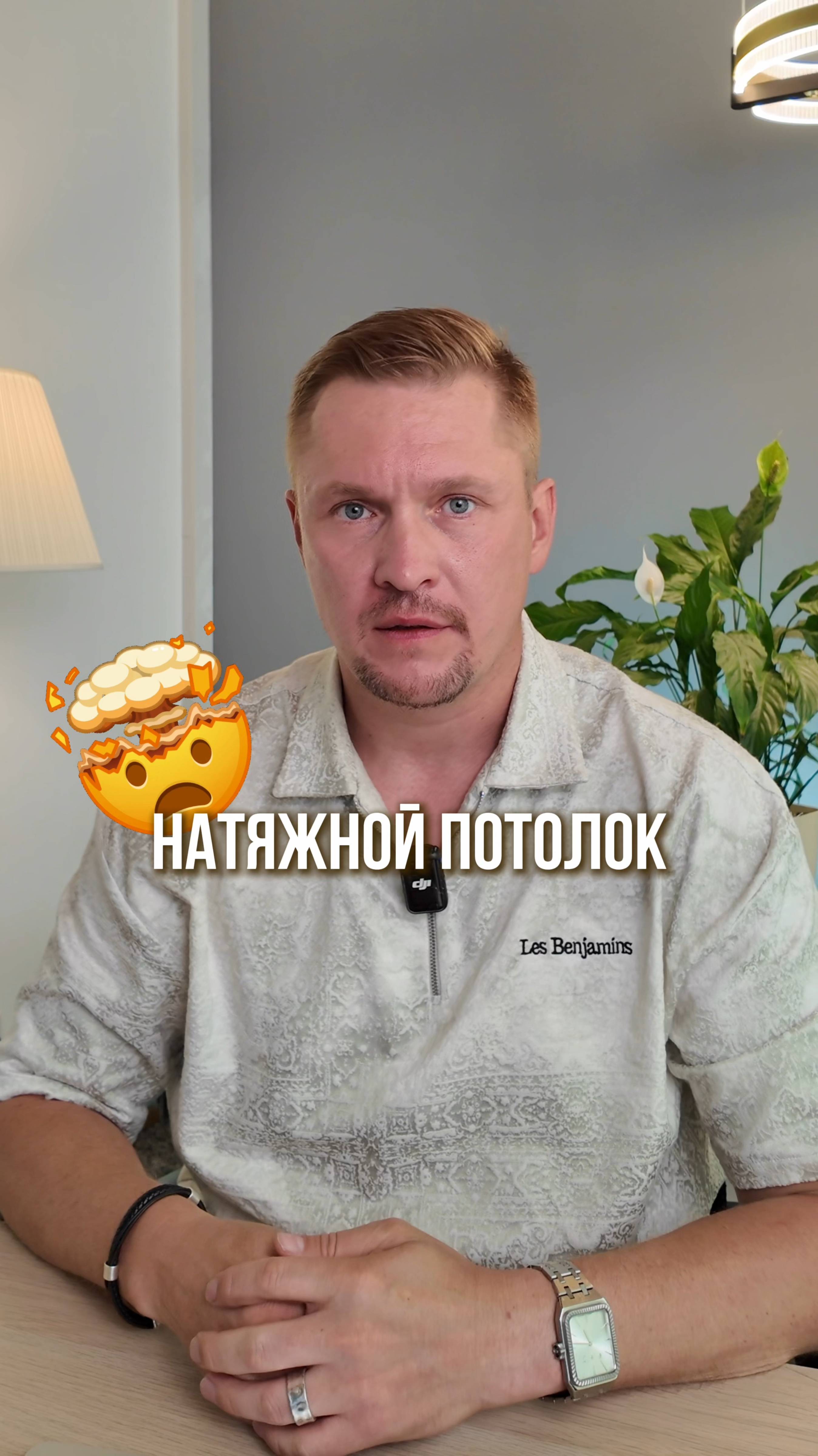 Натяжной потолок как первая тату