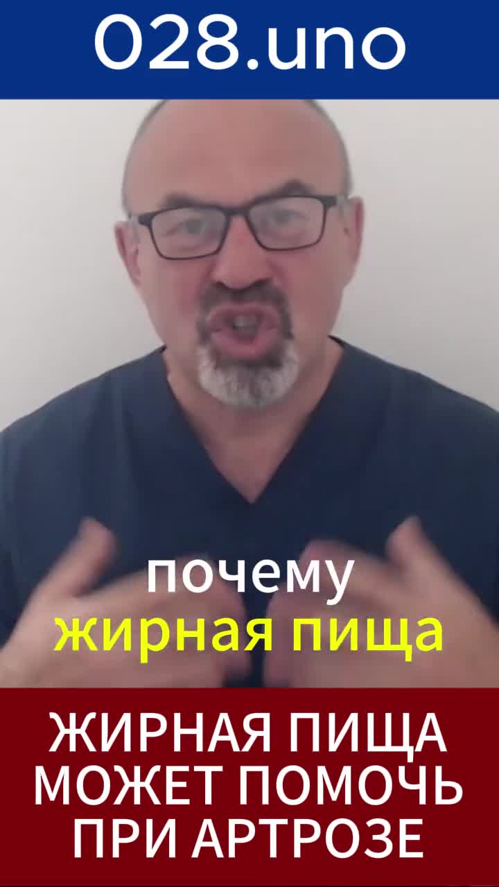 Почему жирная пища может помочь при артрозе?