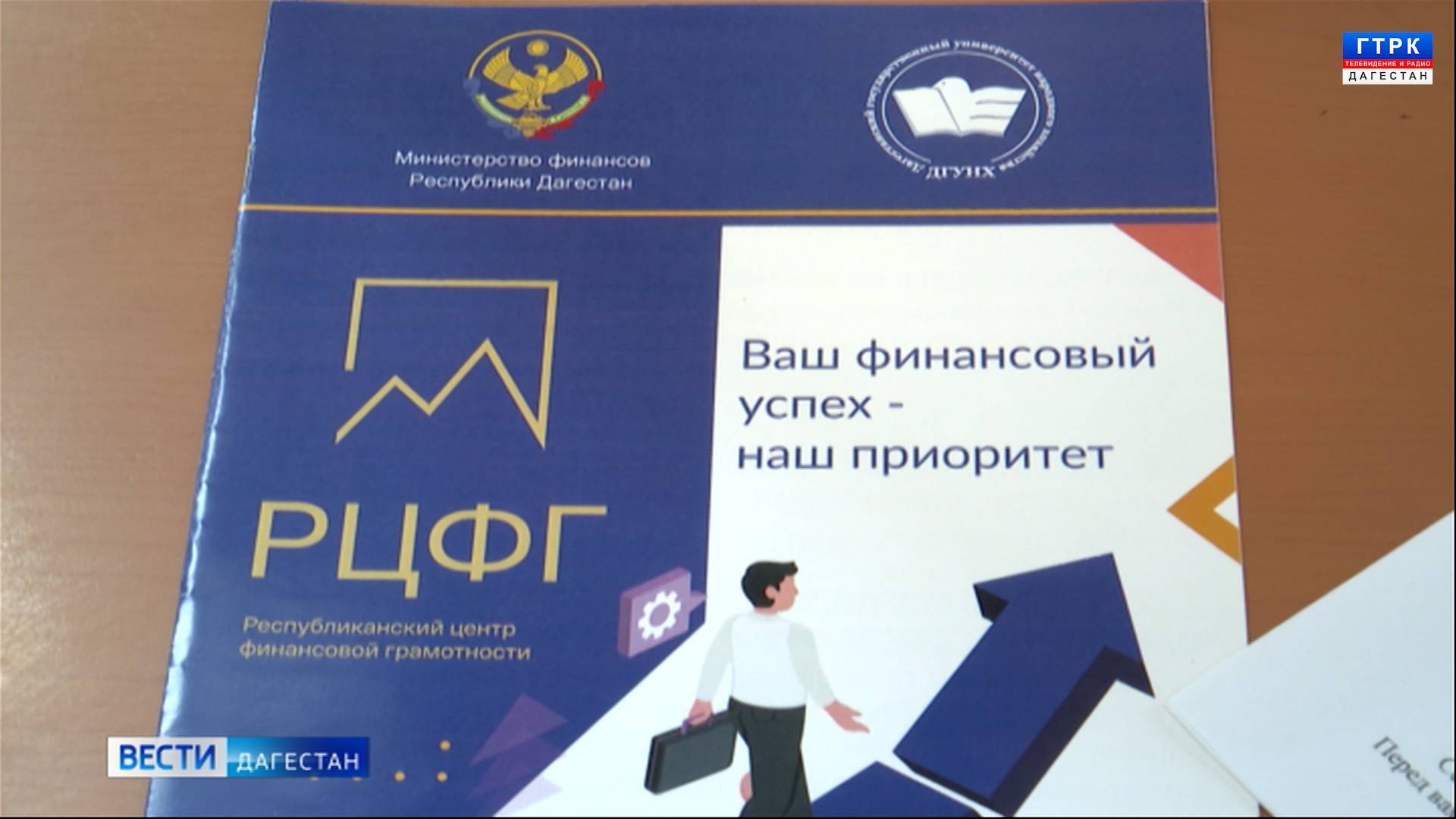 Региональный этап 2 Всероссийского семейного фестиваля сбережений и инвестиций прошел в Дагестане