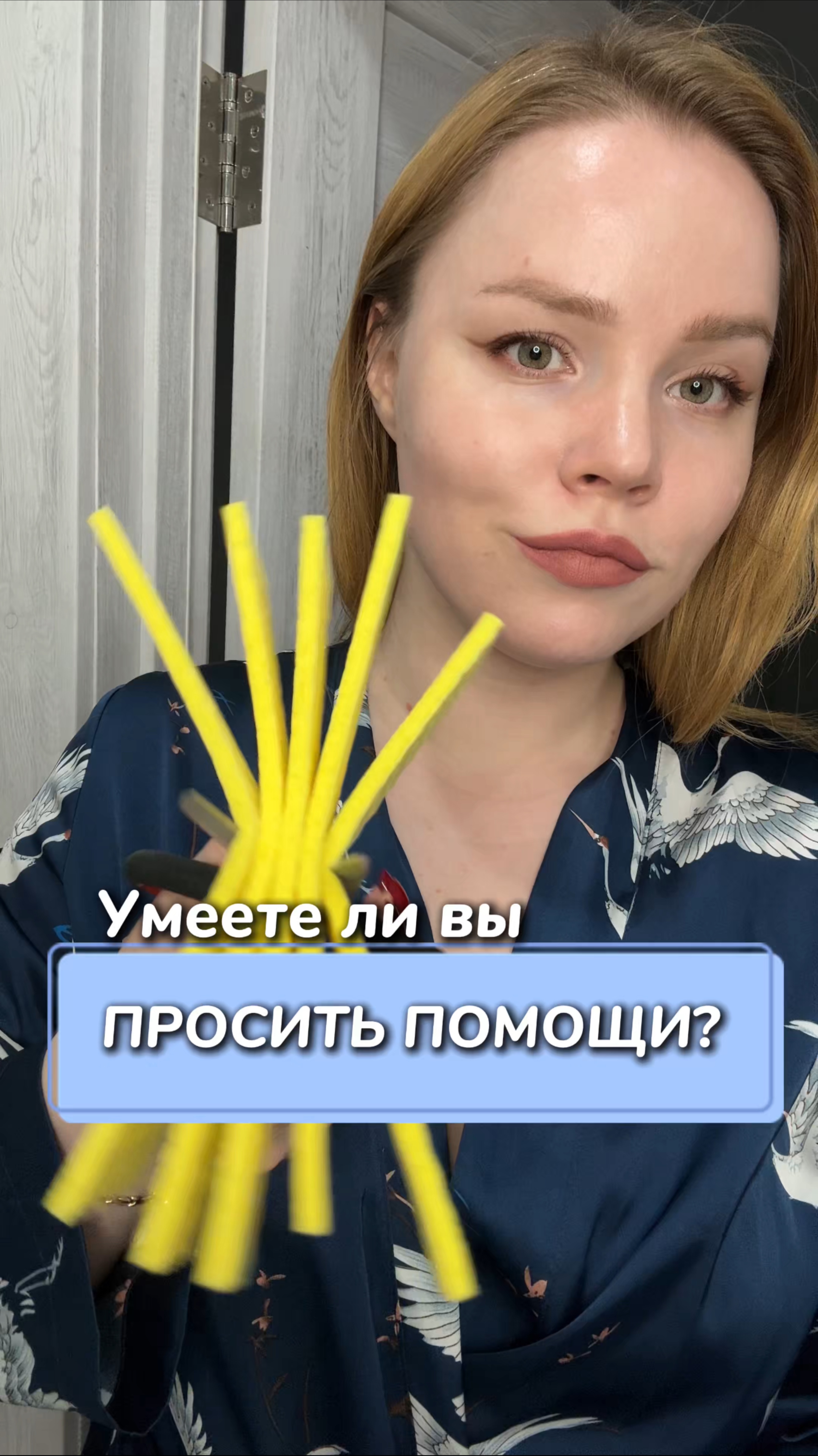 Умеете ли вы просить помощи?
Артикул на WB #234577895
Ozon #1664064287