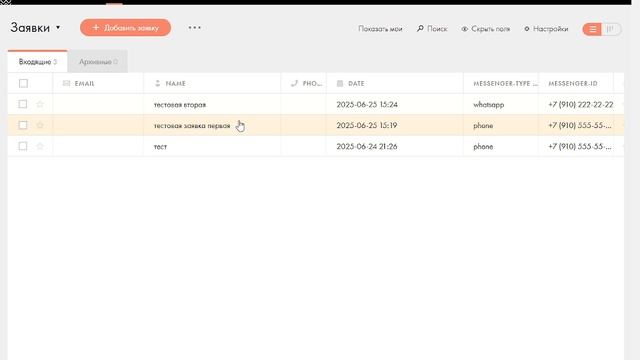 Про CRM 2025-06-25