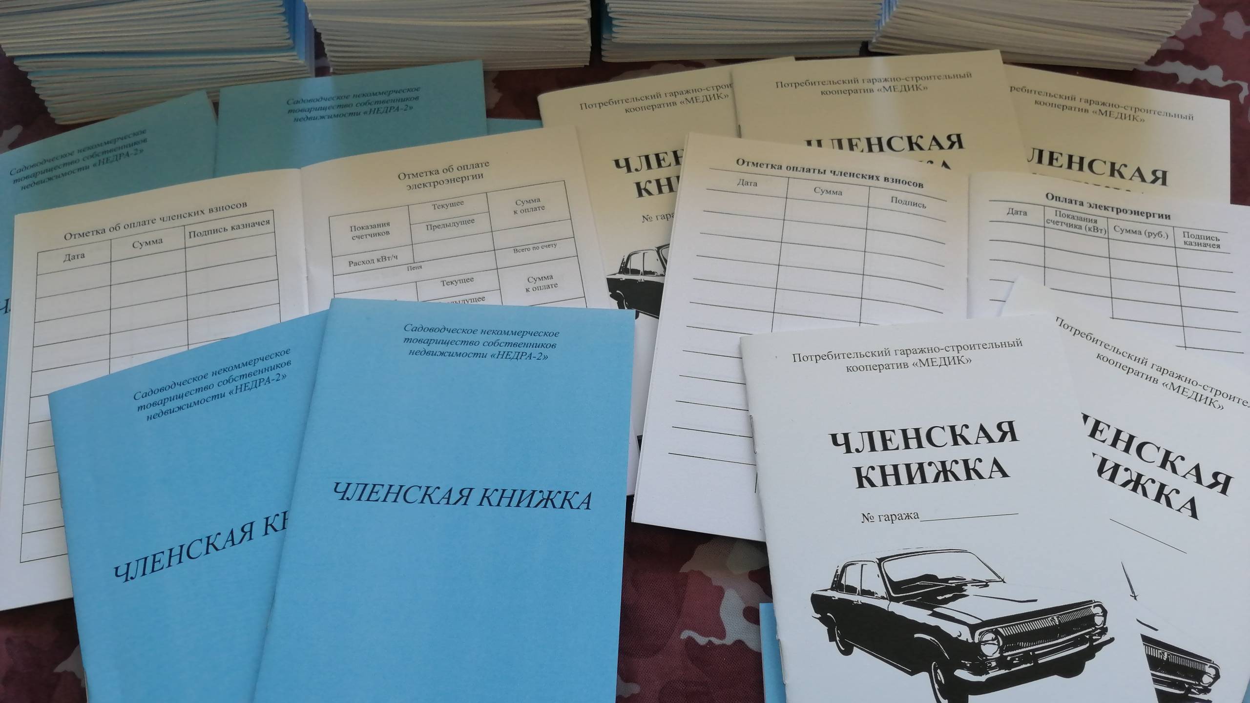 Членская книжка гаражного кооператива, ГСК. Создаем макет. Тираж печатаем любой (типография)