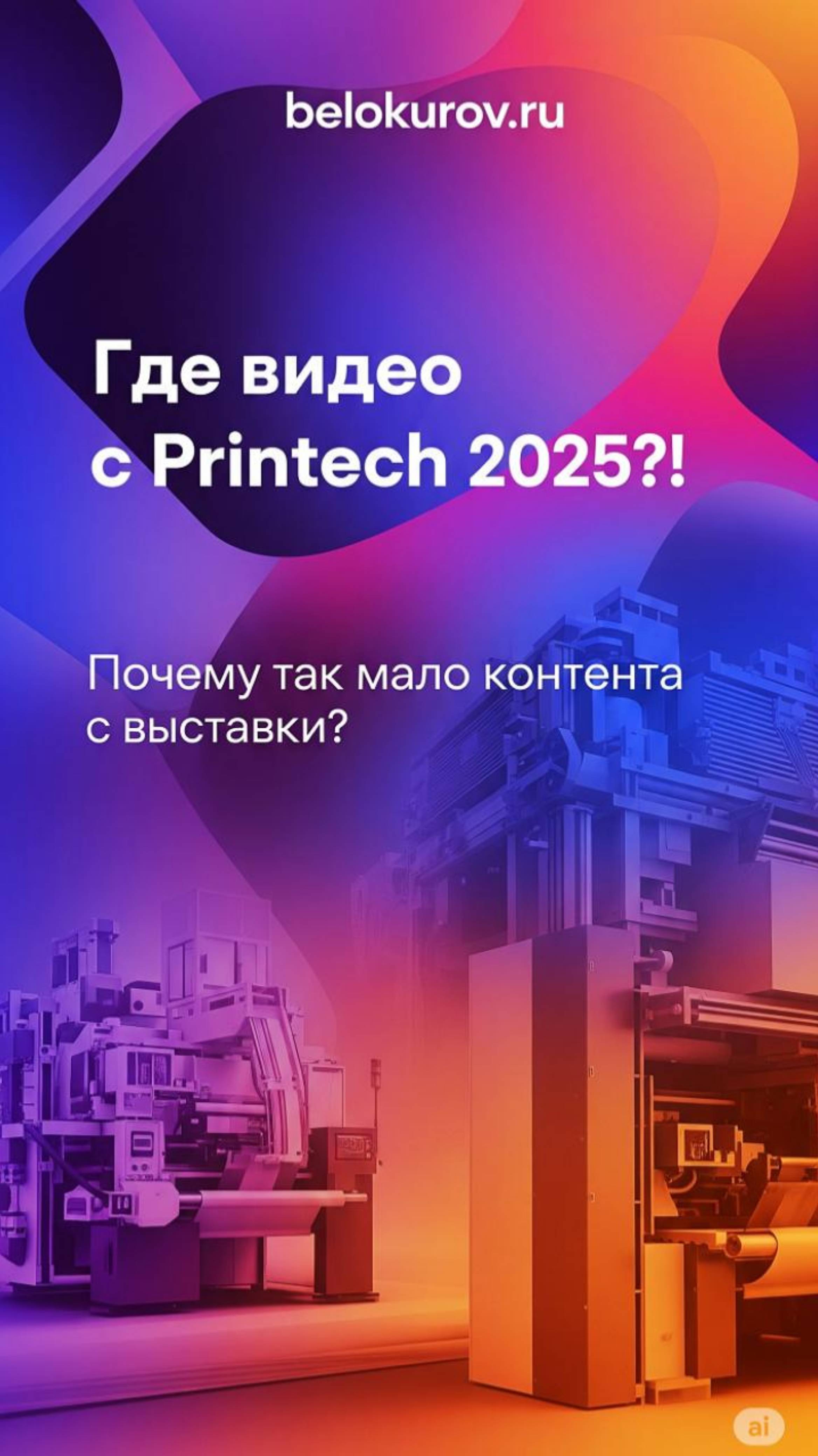 Где видео из Принтера 2025?