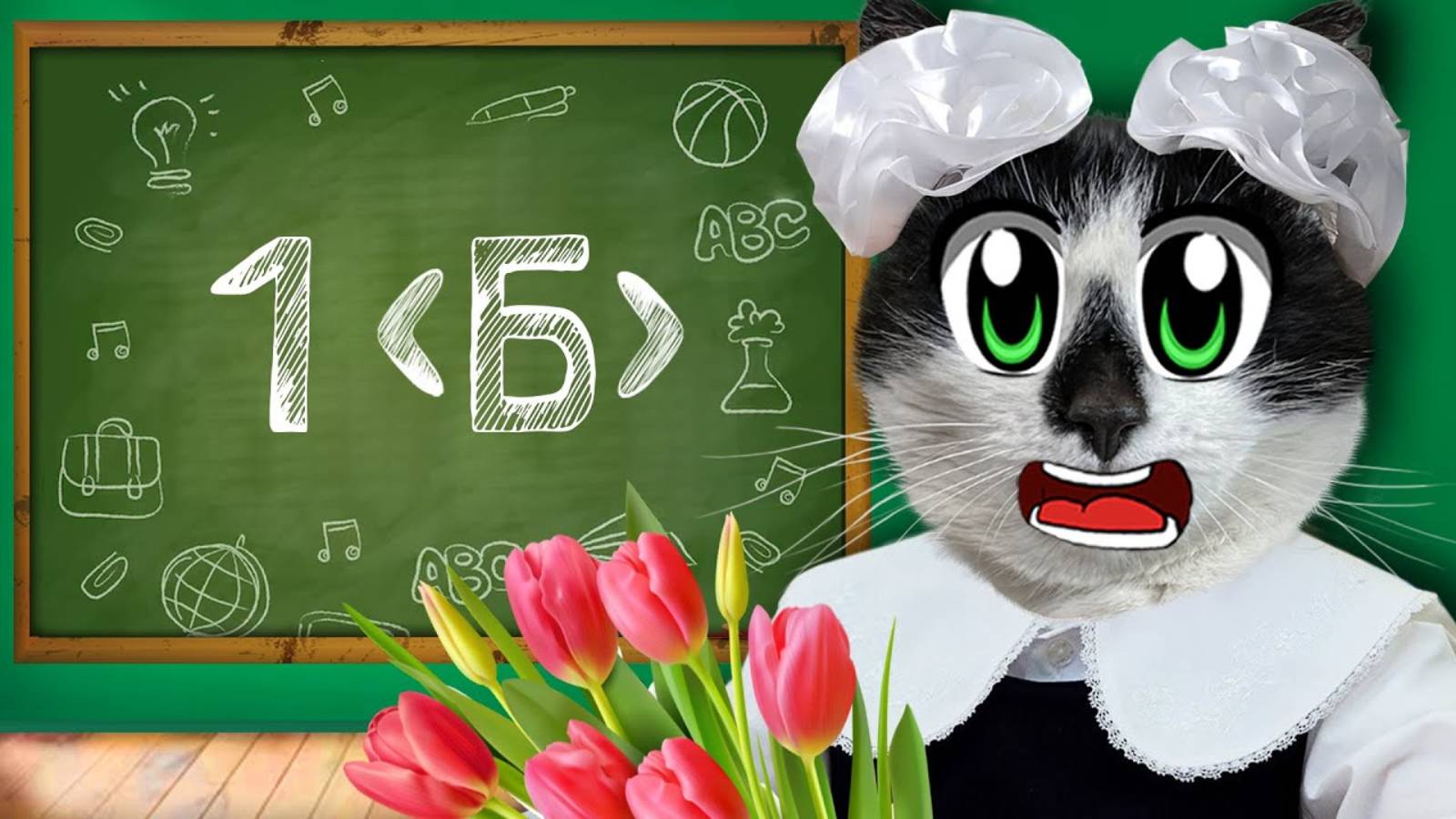 МЕМЫ и ВЕСЕЛЫЕ ИСТОРИИ из ШКОЛЫ ПОДПИСЧИКОВ А ну-ка Давай-ка ! КОТ МАЛЫШ и КОШКА МУРКА БЭК ТУ СКУЛ!