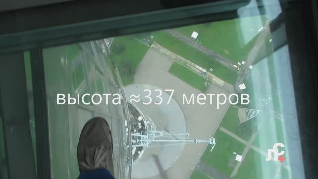 Стеклянный пол на высоте 337 метров. Экскурсия на Останкинскую телебашню, Москва