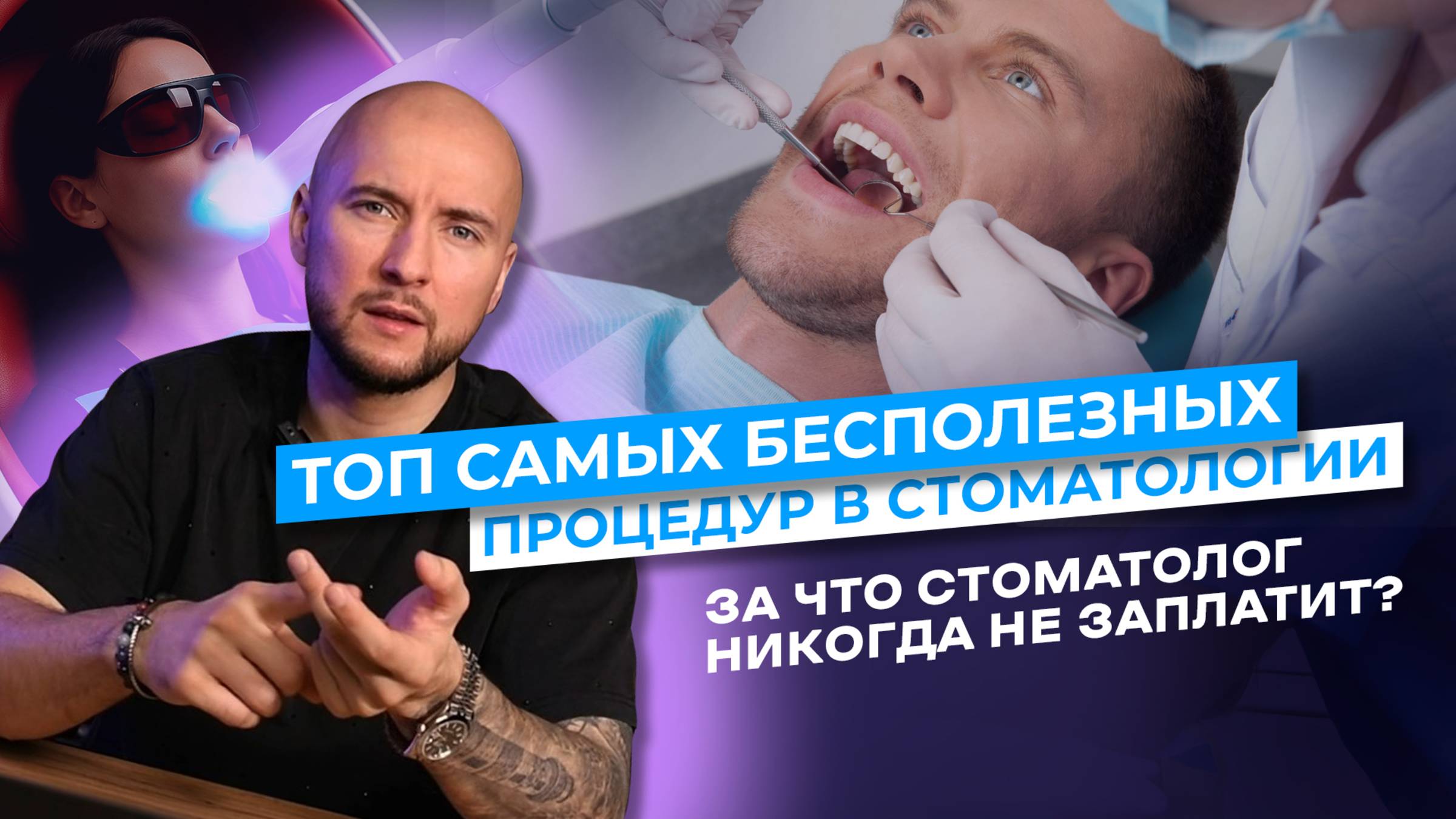 Деньги на ветер: эти стоматологические процедуры вам не нужны!