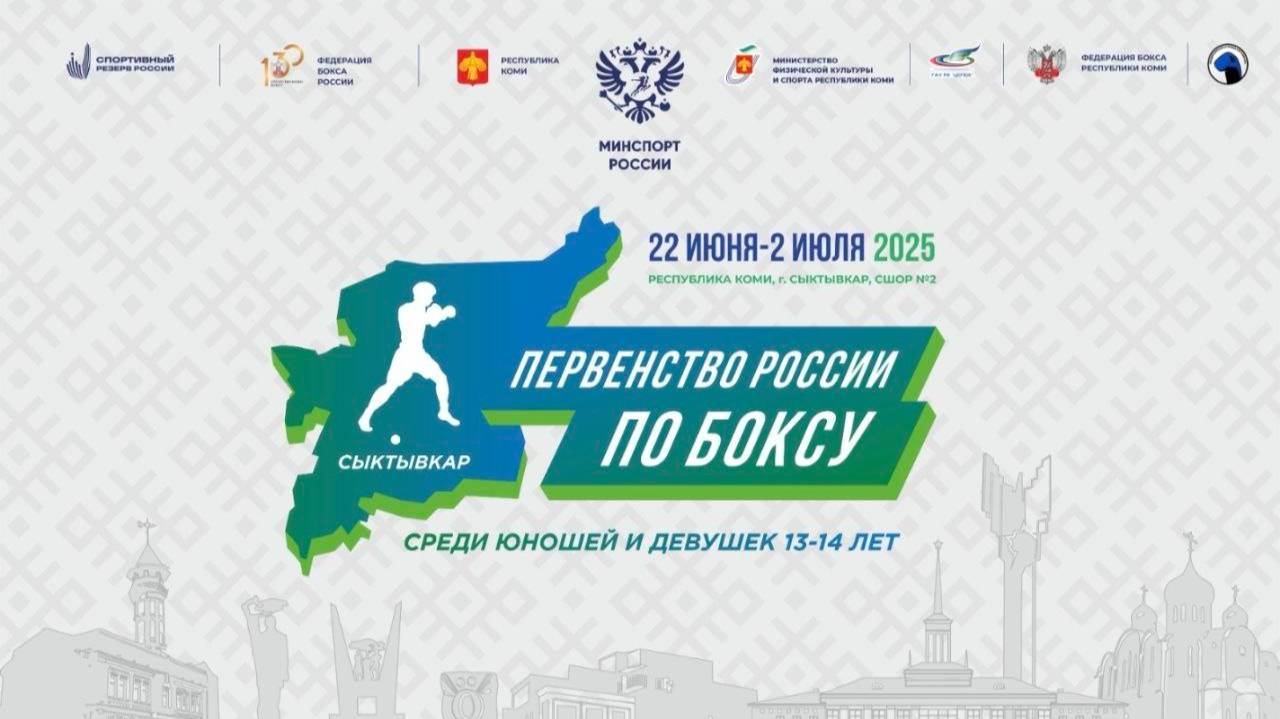 2 день . Ринг А . ДЕНЬ Первенство России по боксу среди юношей и девушек 13 - 14 , Сыктывкар 2025