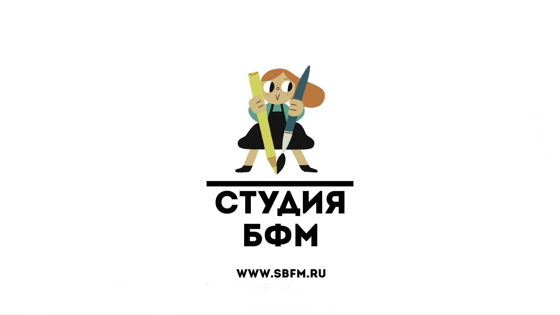 Студия БФМ | Шоурил 2025