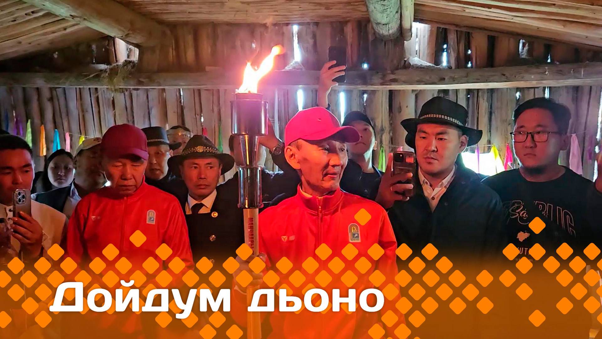 «Дойдум дьоно»  (25.06.25)