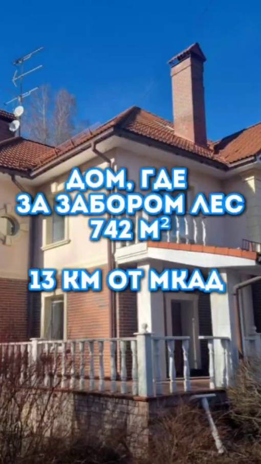 Просторный  4-х этажный дом 742 м² с оранжереей, верандой и спа-зоной  в КП "Лесной", д. Сабурово,