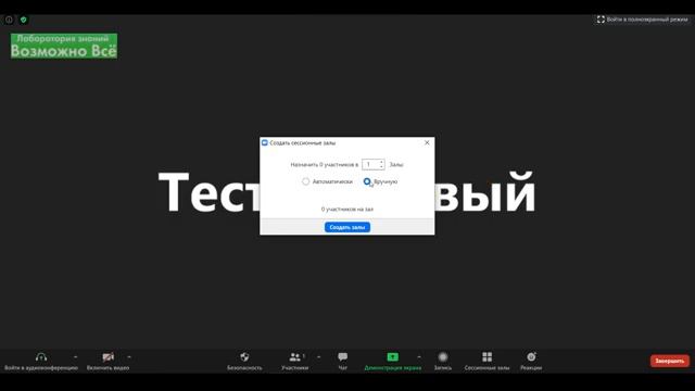 Как_разделить_участников_по_комнатам_в_Zoom_Как_создать_сессионные