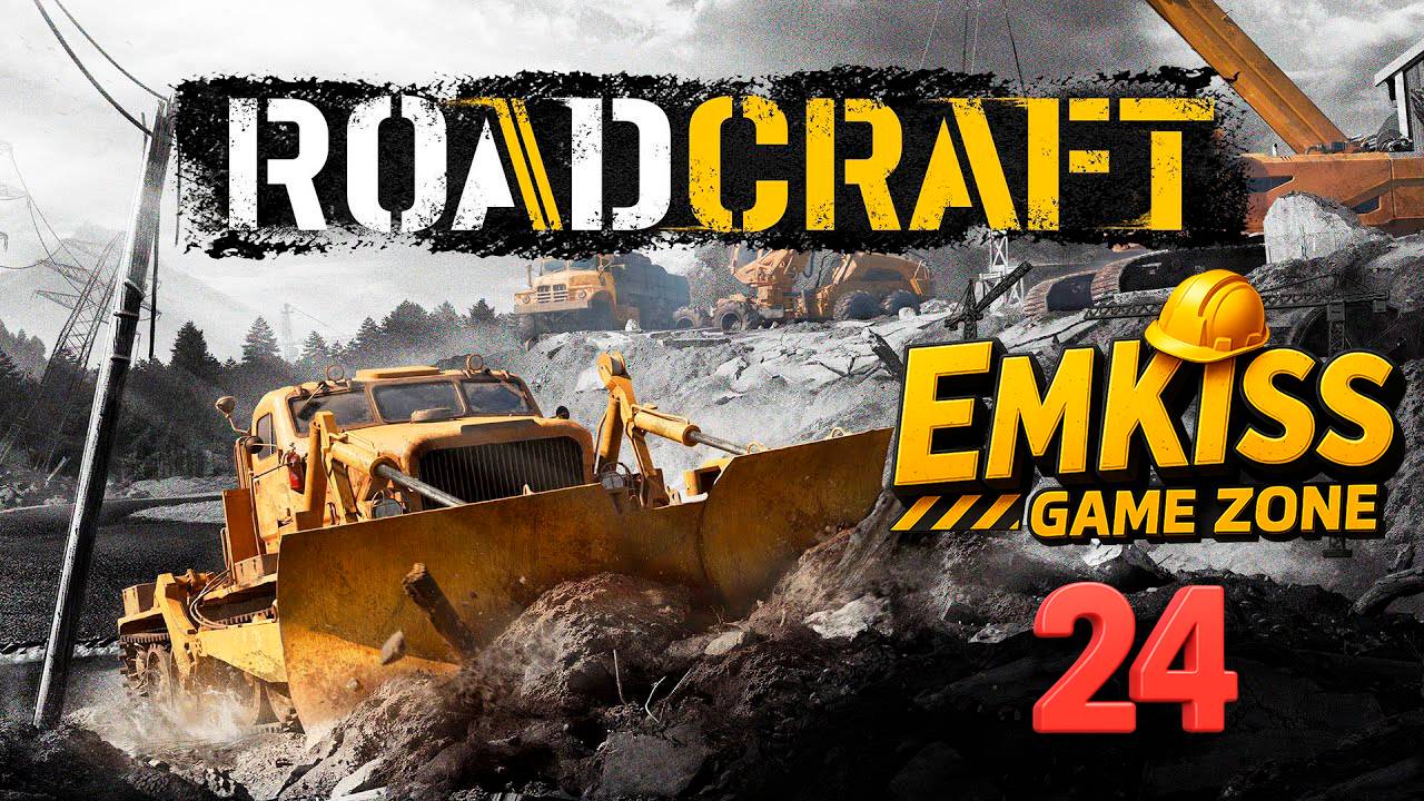 RoadCraft #24 (ПЕСЧАНЫЕ ЗАНОСЫ ч.5)