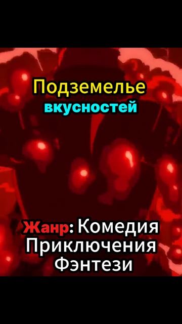 ТОП 5 АНИМЕ С ПОДЗЕМЕЛЬЯМИ