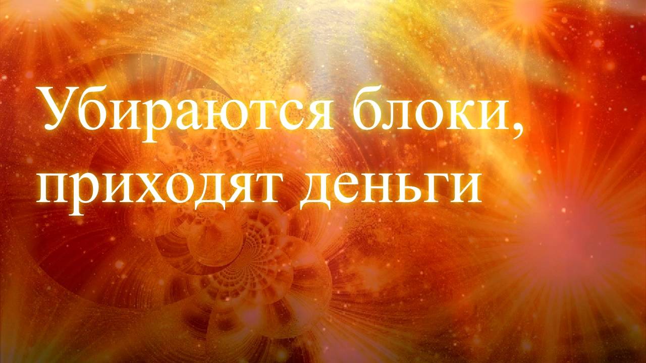 Деньги. Эфир. Елена Бэкингерм