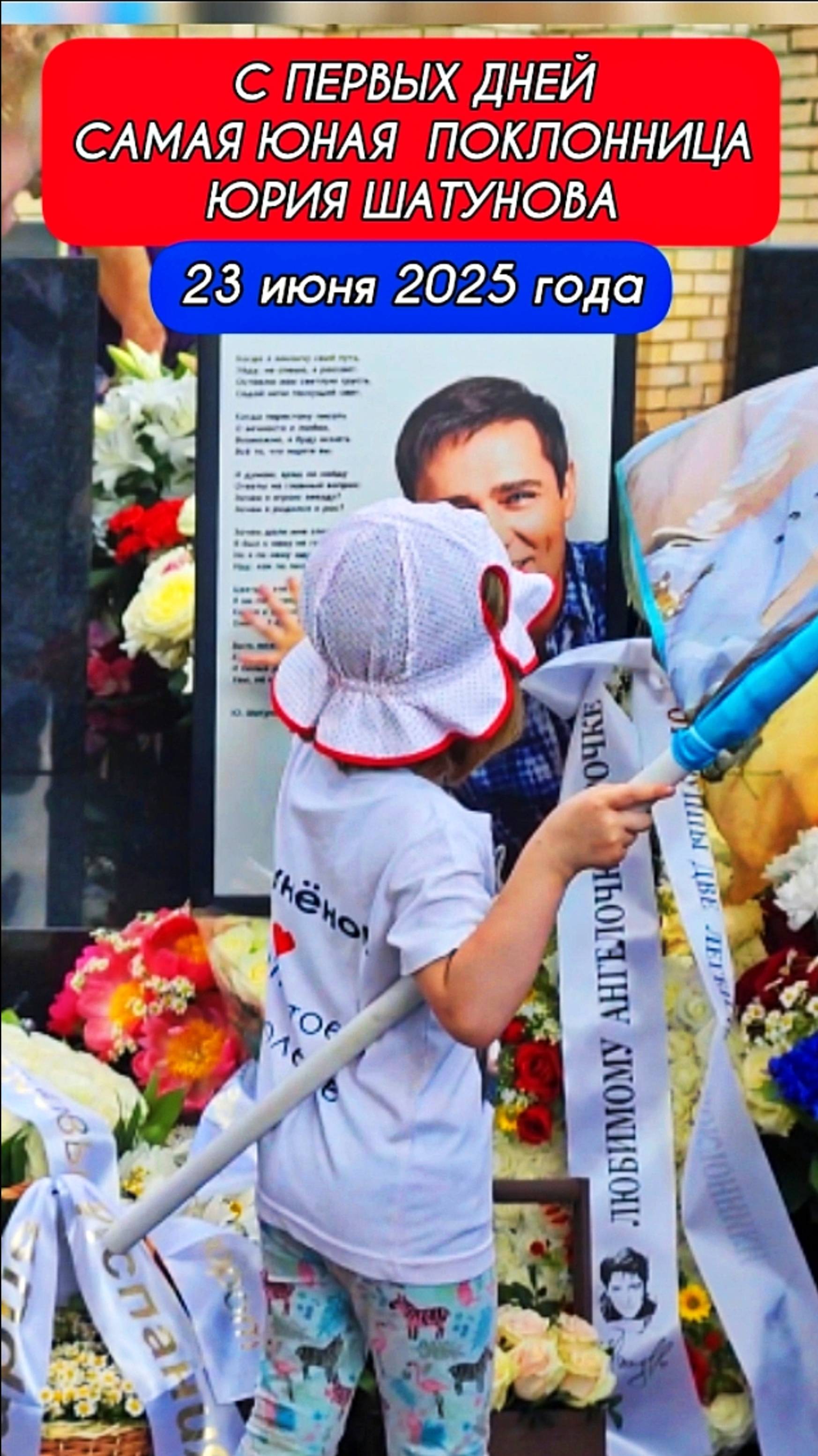 Шатунëнок: три года без Юрия Шатунова