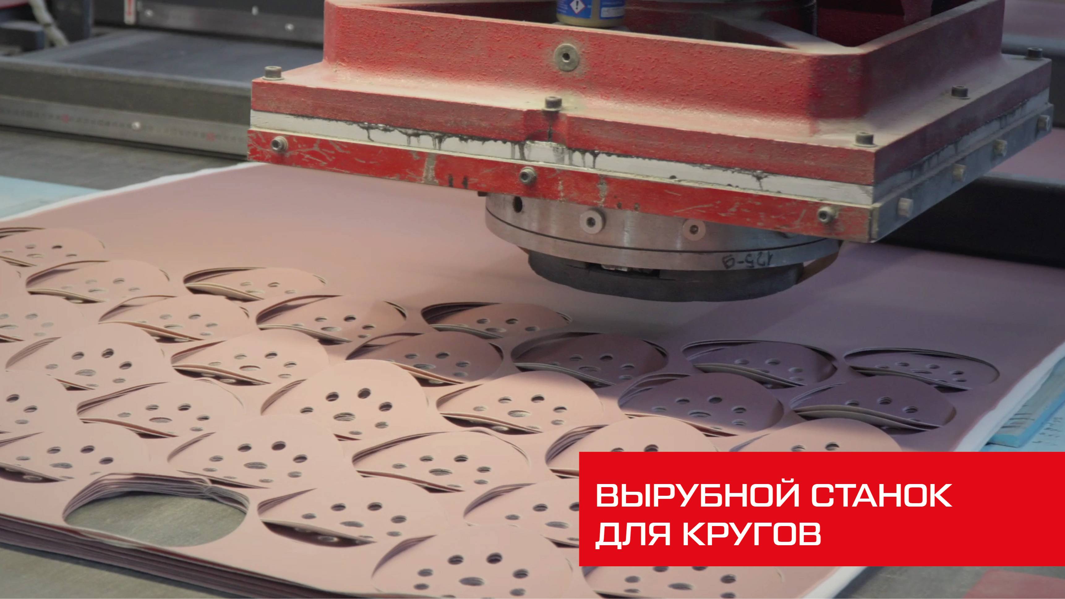 ПРОИЗВОДСТВО КРУГОВ
