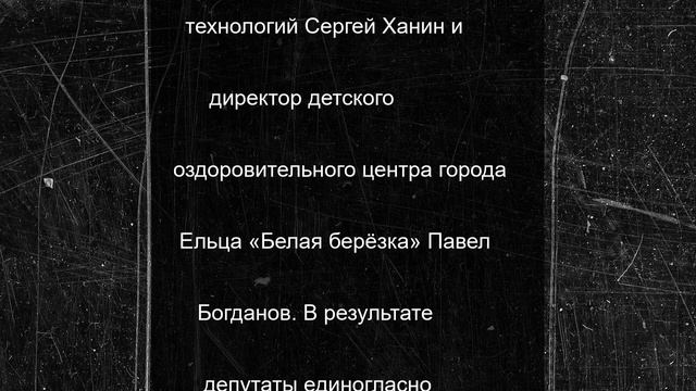 Вячеслав Жабин избран главой Ельца