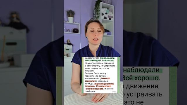 БЫЛА ЛИ ТРАВМА?