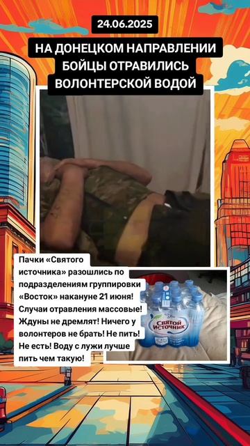 На Донецком направлении бойцы отравились волонтерской водой.