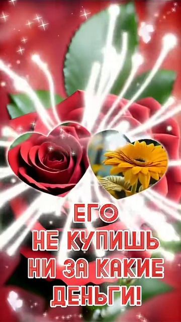 Пожелания от души. Музыкальная открытка.