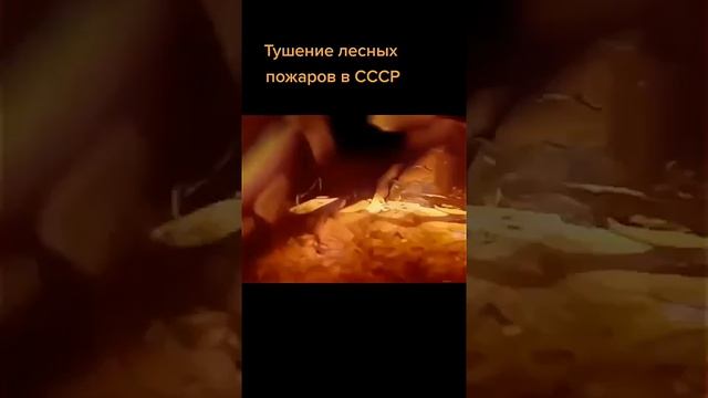 защита от пожаров #ссср подумайте