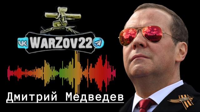 Дмитрий Медведев. О смене подходов, или Почему Украина не должна стать членом СЕМЬИ ⬇️⬇️⬇️