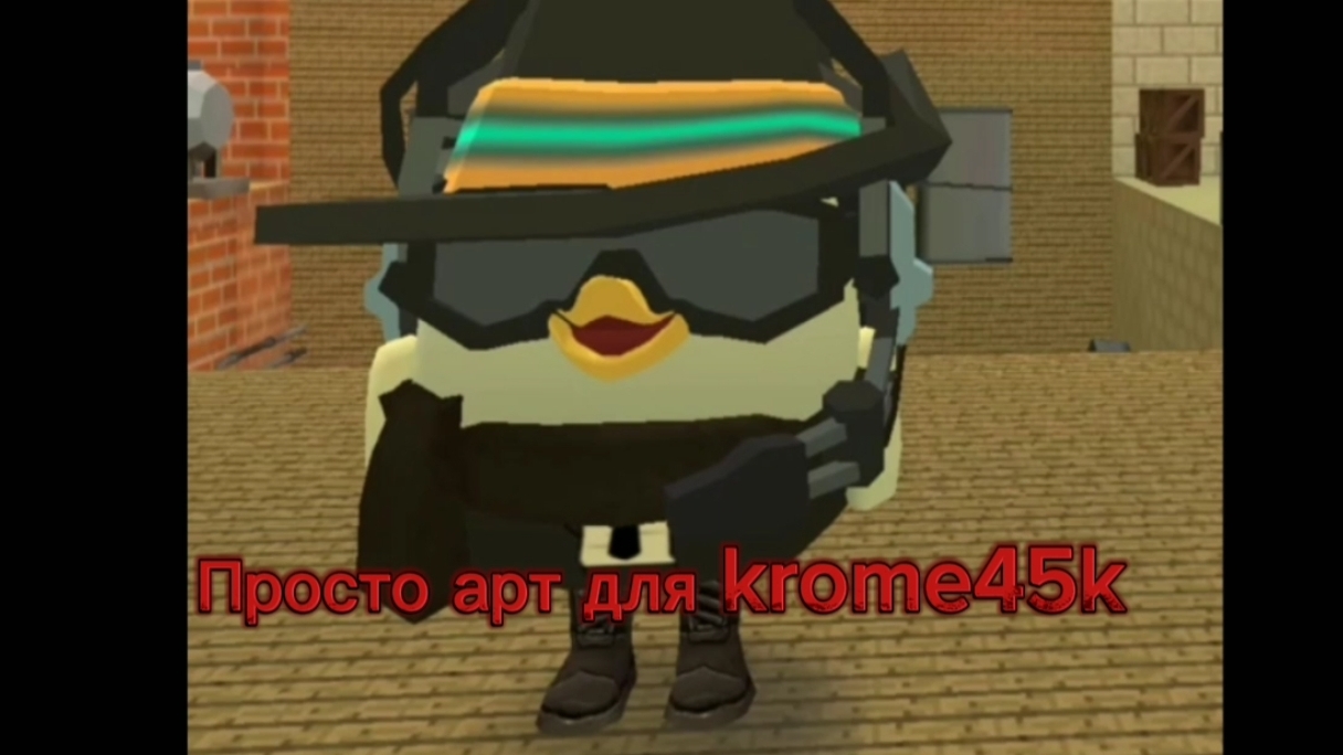 Арт для KROME45K