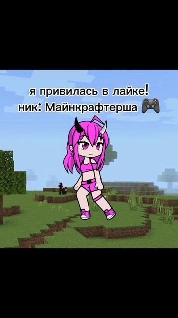 я в лайке!