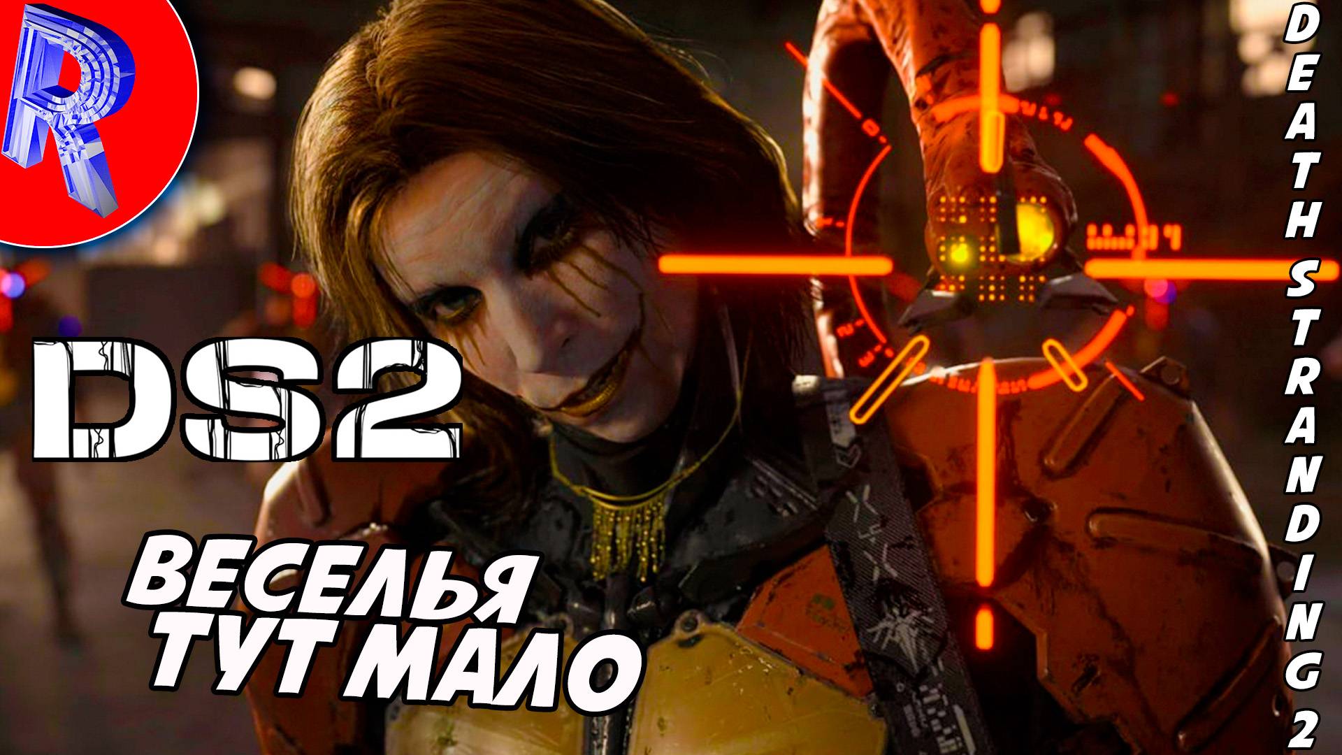 🔥🎮 ИЗОЛЯЦИЯ СРЕДИ ИЗОЛИРОВАНЫХ 🕹️ ▶ Death Stranding 2: On the Beach ЧАСТЬ 4