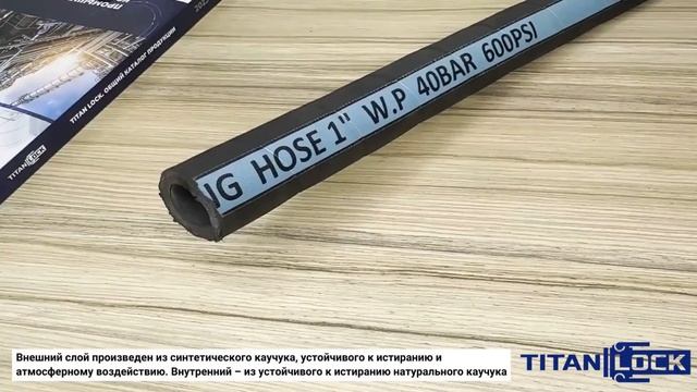 Абразивостойкие рукава ASBEST TITAN LOCK