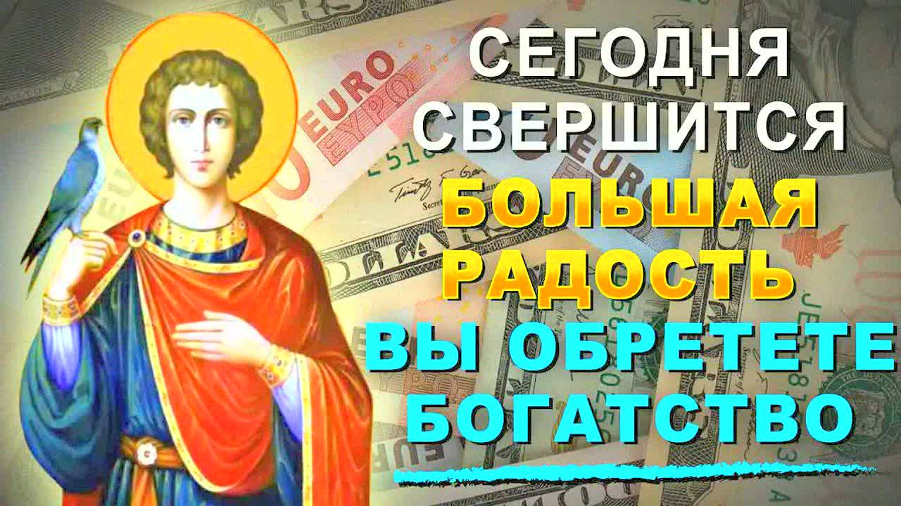 СИЛЬНАЯ МОЛИТВА НА ДЕНЬГИ ВЕЛИКОМУЧЕНИКУ ТРИФОНУ – ИСПОЛНЯЕТ ЖЕЛАНИЯ ЗА 1 МИНУТУ! ТЕКСТ МОЛИТВЫ