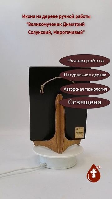 Великомученик Димитрий Солунский, Мироточивый, 15x20x1,8 см, арт Б0375