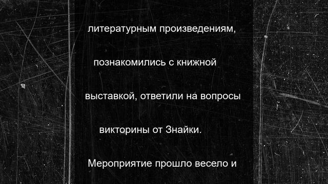 В Протвино прошел квест «По книжным лабиринтам»