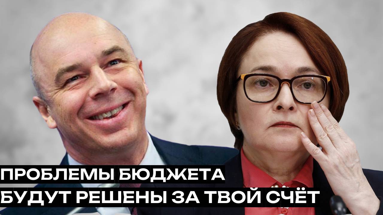 Проблемы дефицита бюджета будут решать за твой счёт. Курс рубля на сегодня