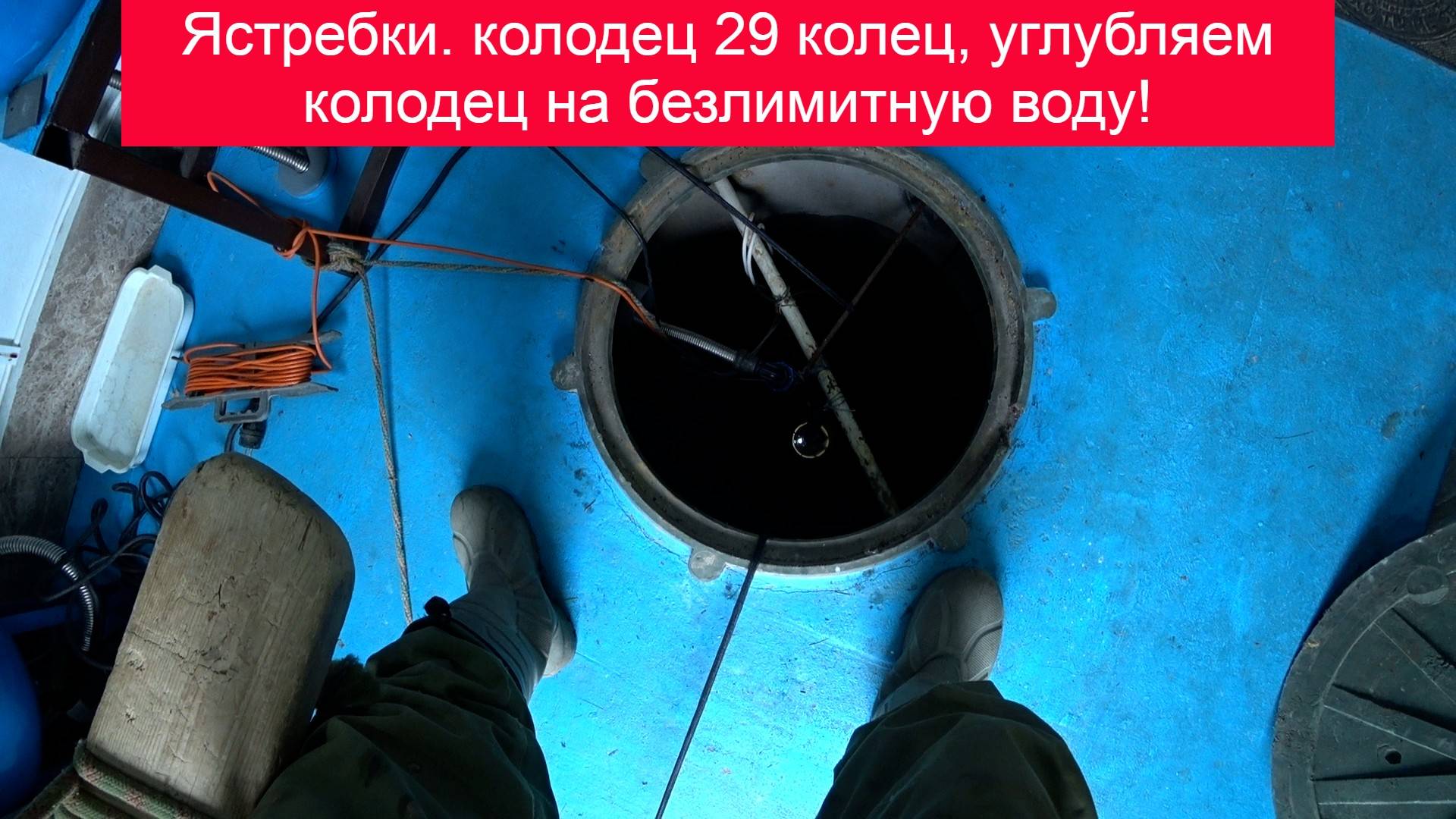 Ястребки. колодец 29 колец, углубляем колодец на безлимитную воду!
