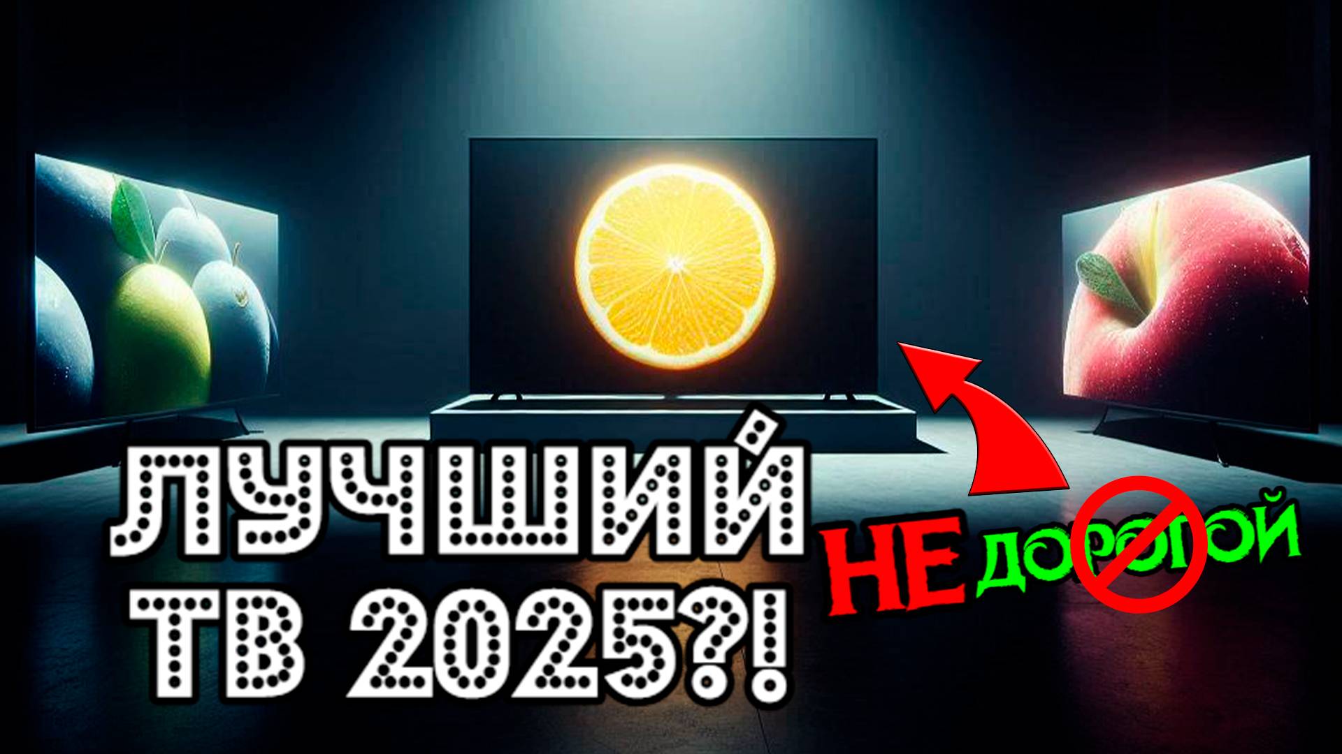 ЛУЧШИЙ ТВ ДЛЯ РОССИИ 2025?!