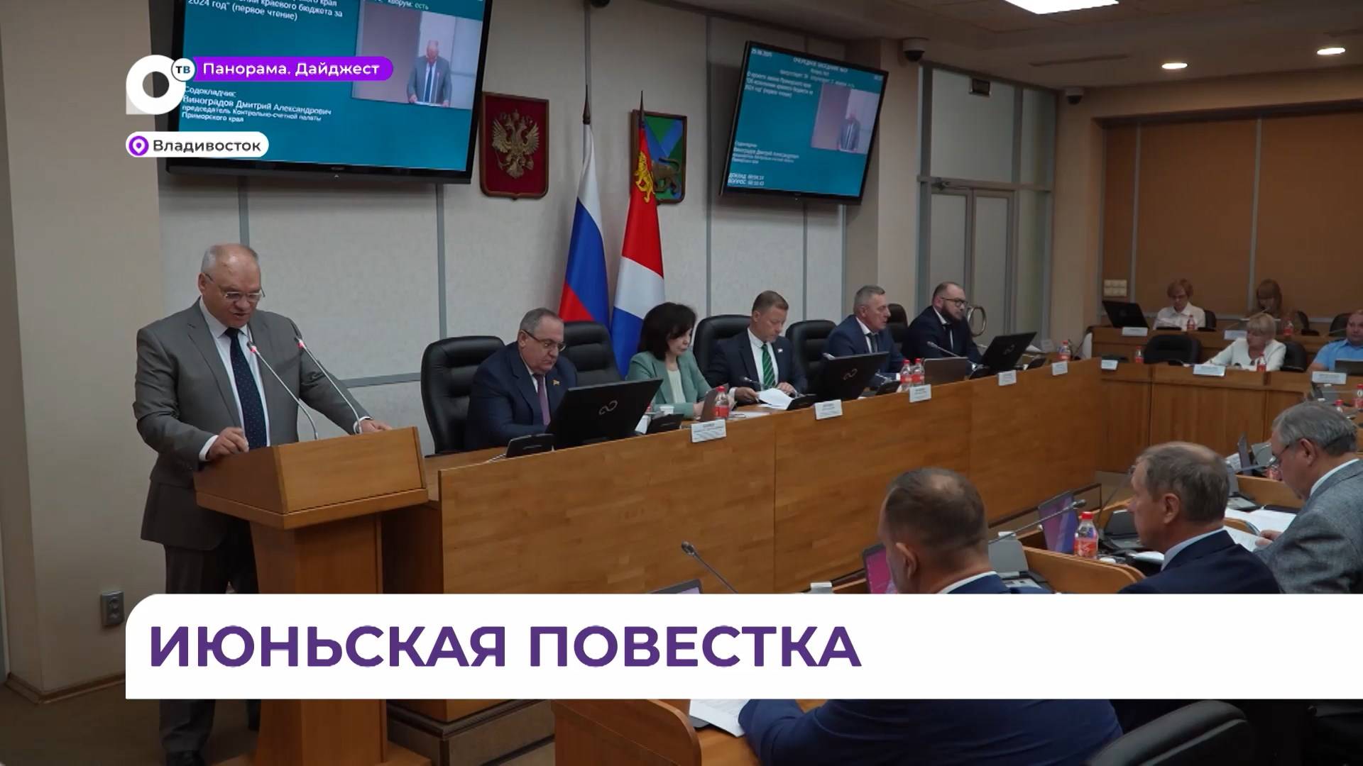 Вопросы маткапитала и поправок в краевые законы обсудили депутаты Заксобрания Приморья