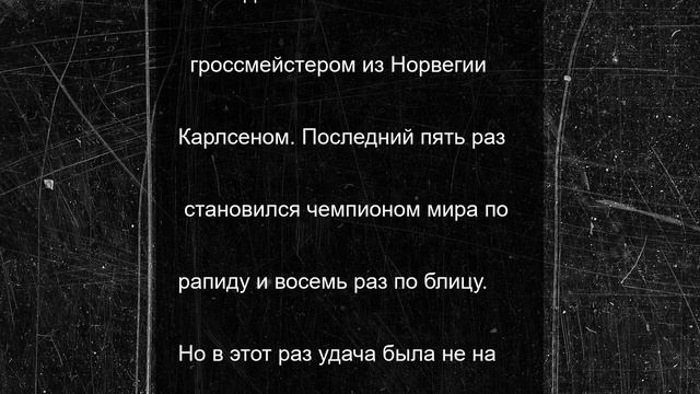 Российский подросток обыграл именитого шахматиста Карлсена