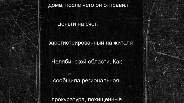 Пенсионеру из Тверской области вернули 88 тысяч рублей, отправленные мошеннику