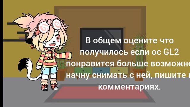 решила попробовать сделать ос в гача лайф 2