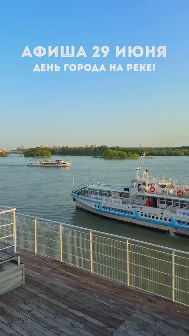 День города Новосибирска на реке