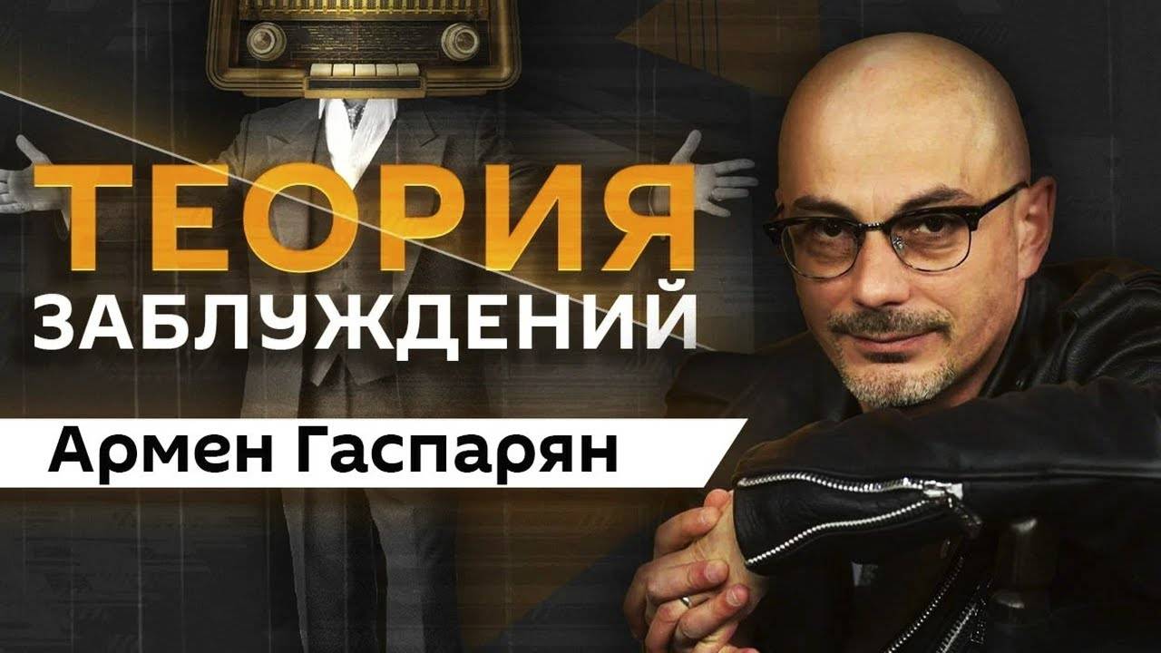 Армен Гаспарян. Покушение на Зеленского