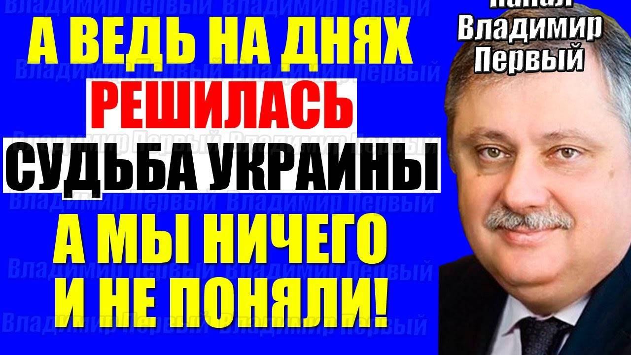 Евстафьев - Конечная стадия