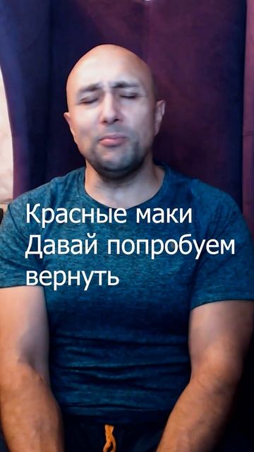 Красные маки Давай попробуем вернуть Клондайс кавер