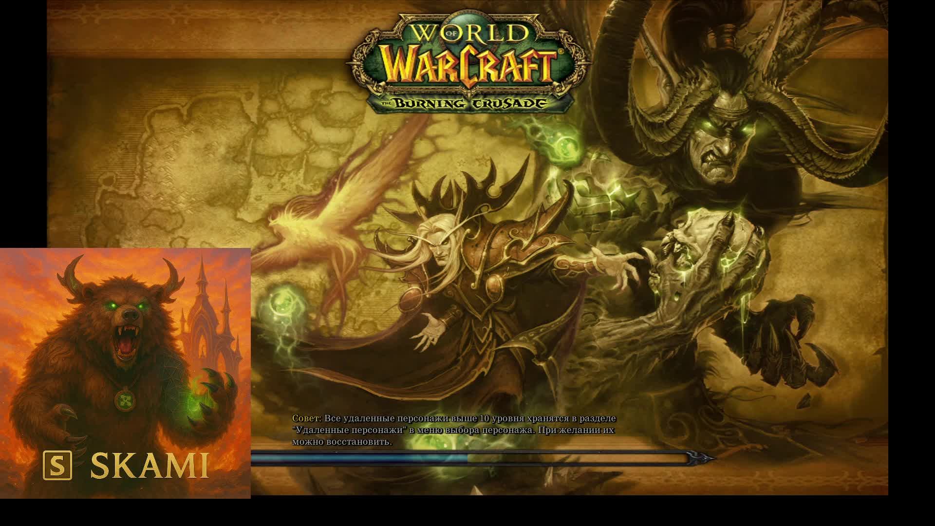 Друид в Призрачных землях: Без права на ошибку (Sirus WoW)