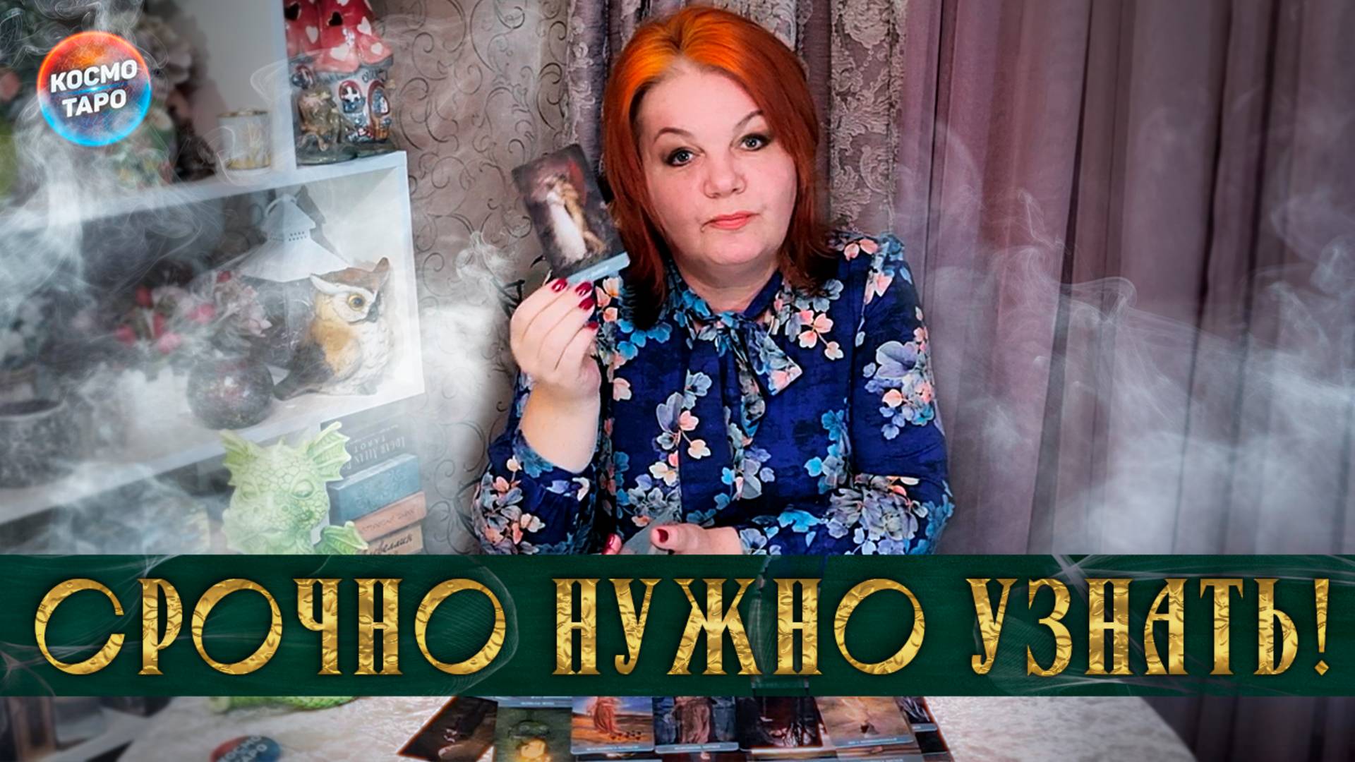 Если ты нашла это гадание, то это не случайно! ПОТОК| Таро расклад