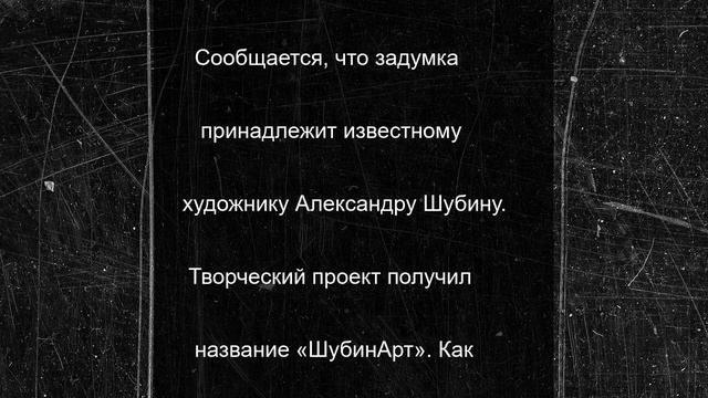 Историю Белкинской усадьбы в Калужской области напишут на огромном полотне