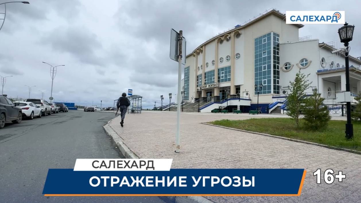 Обнаружить и обезвредить
