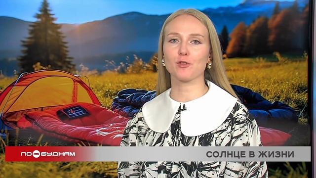"По весточке": солнце в жизни