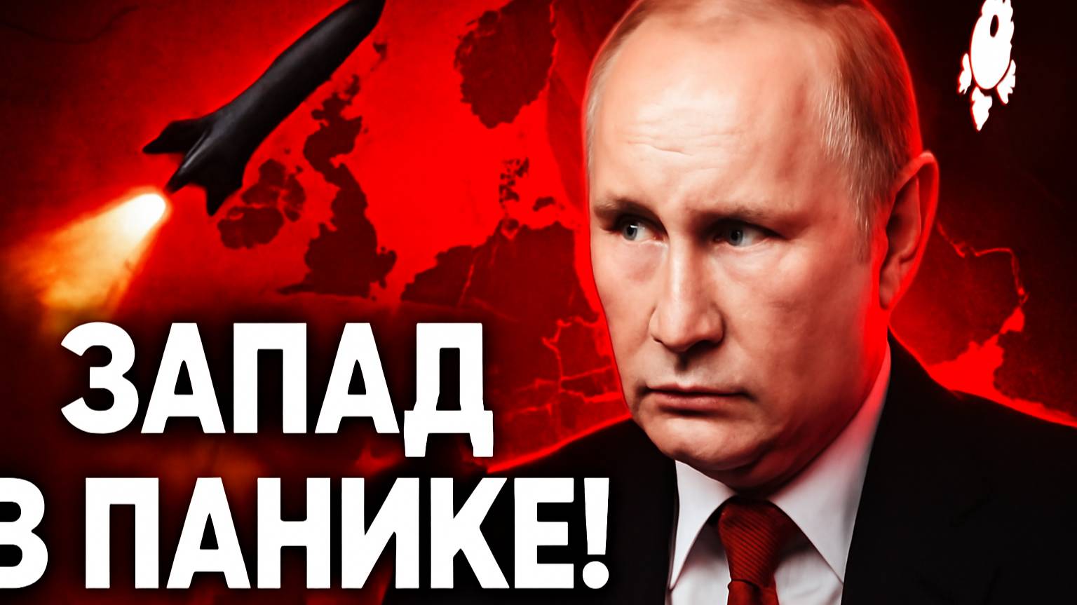 Орешник" на границе НАТО — Путин пугает Запад!